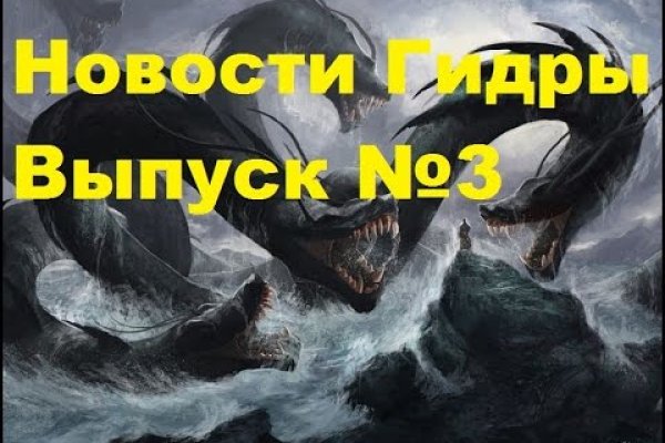 Hydra ссылка